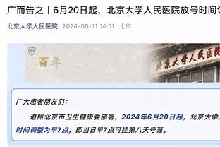 居勒尔：我伤愈后立即进入名单并出场，安帅展示了对我的信心