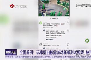 追梦：我非常有信心消除那些荒唐的行为 但会保持习惯和竞争